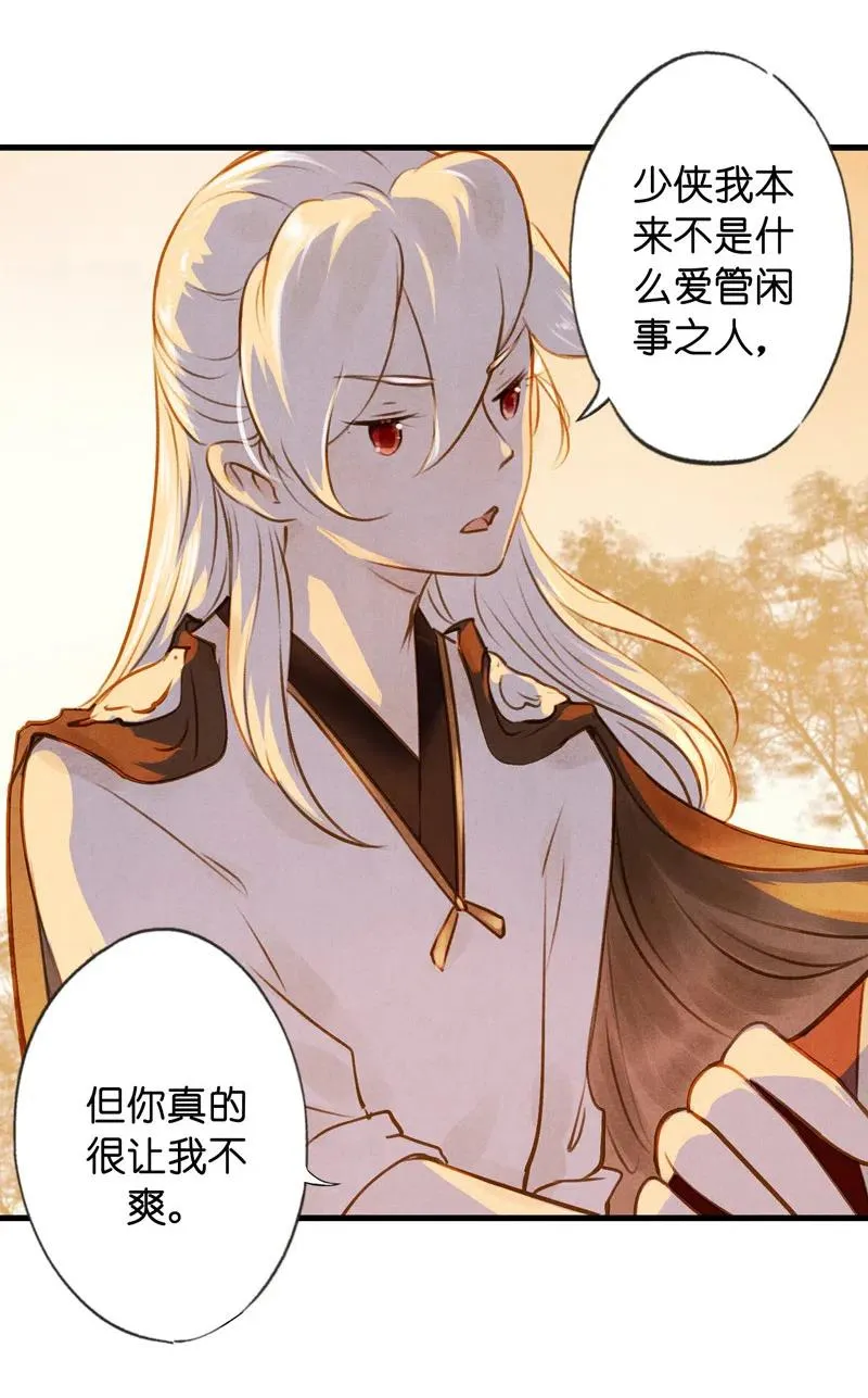 第十三话 风鸢 （三） 第63页