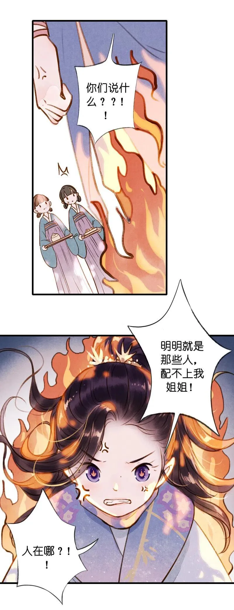 第十三话 风鸢 （一） 第11页