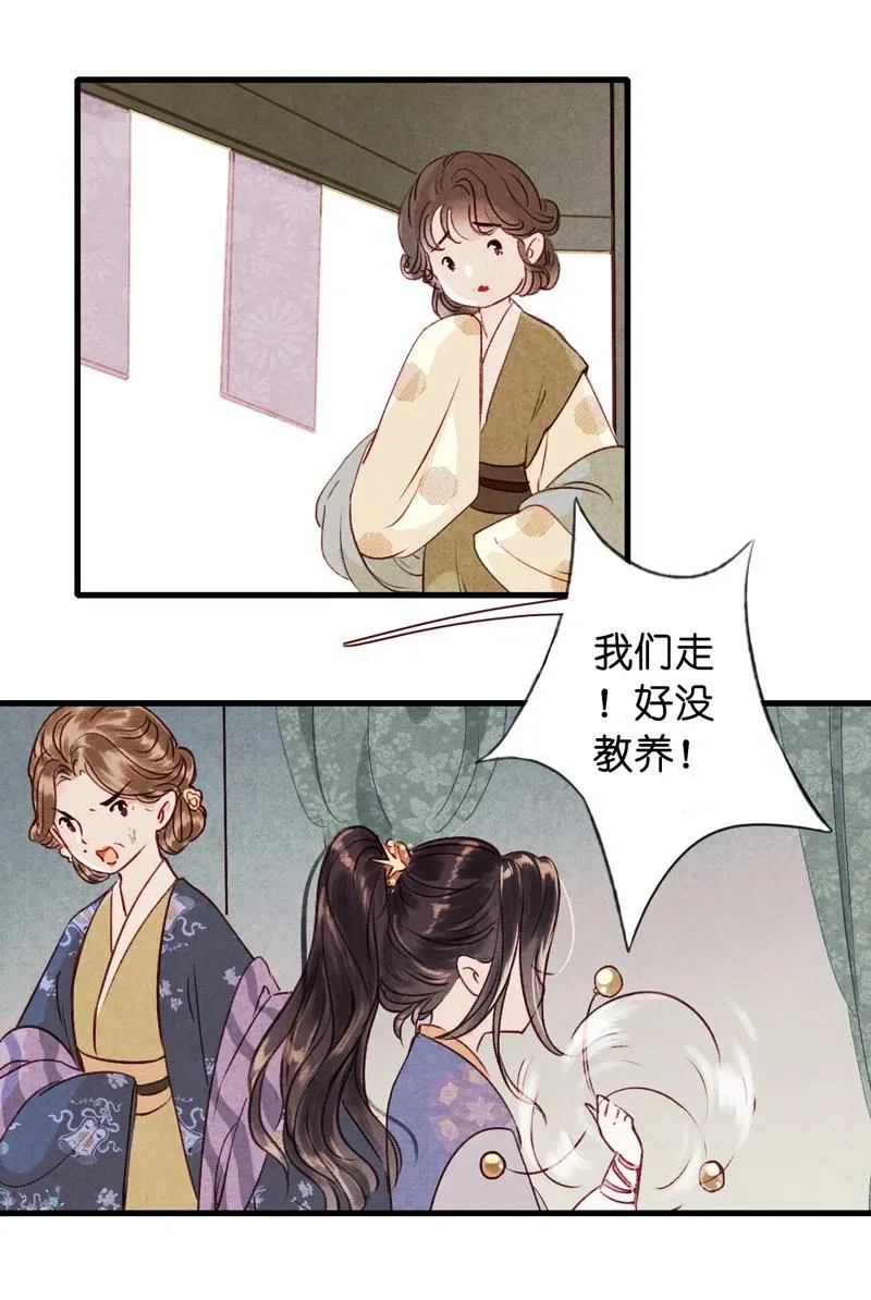 第十三话 风鸢 （一） 第26页