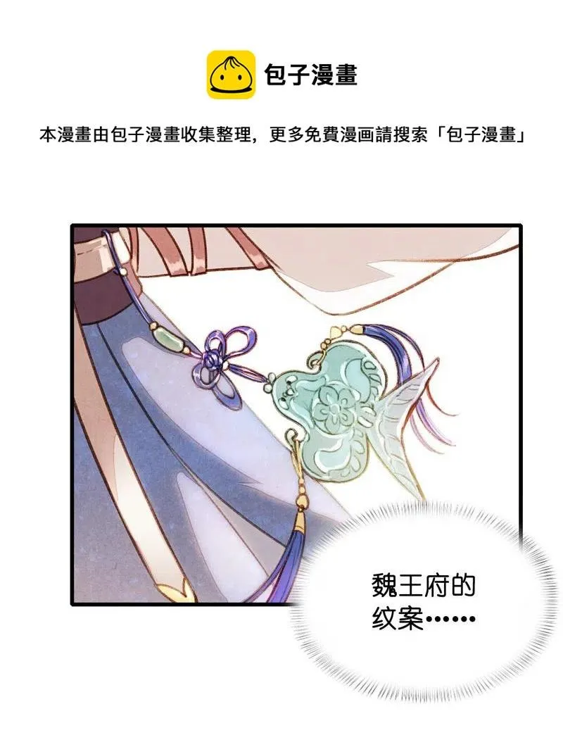第十三话 风鸢 （一） 第64页