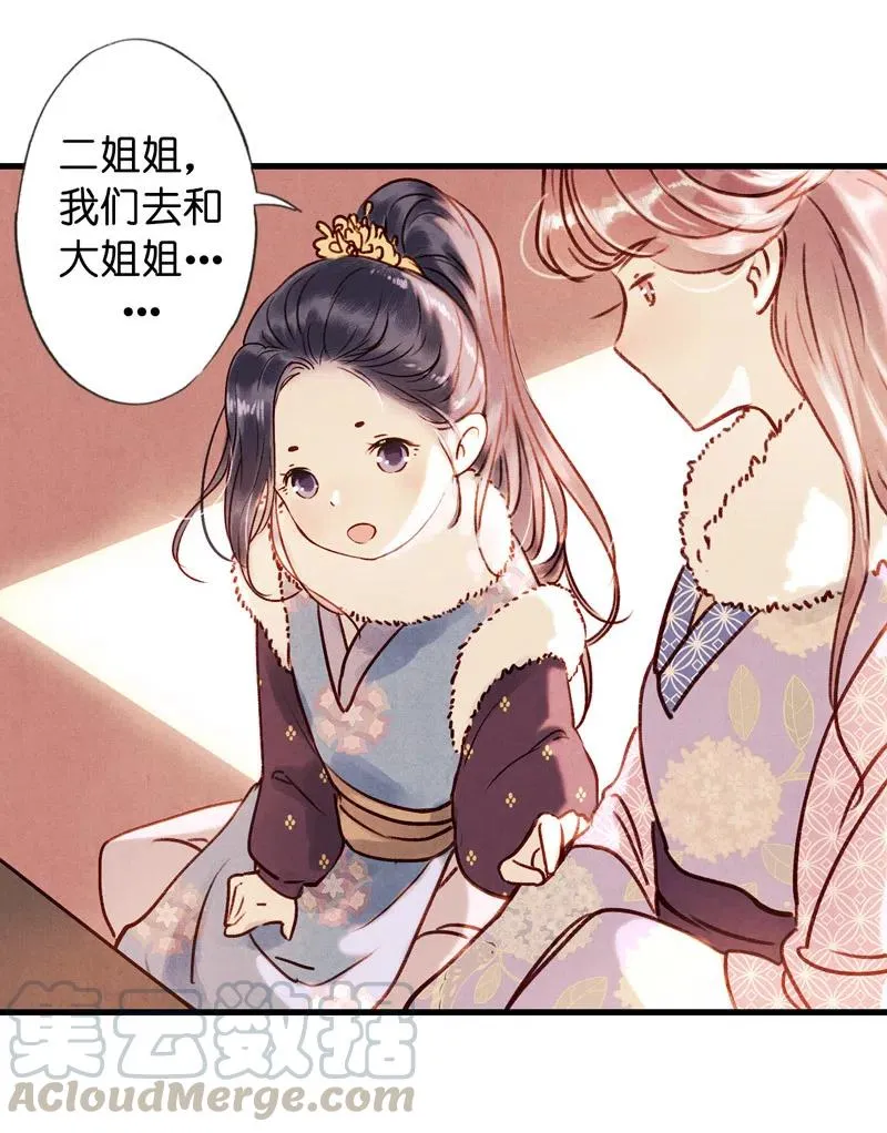 番外 菱菱（二） 第13页