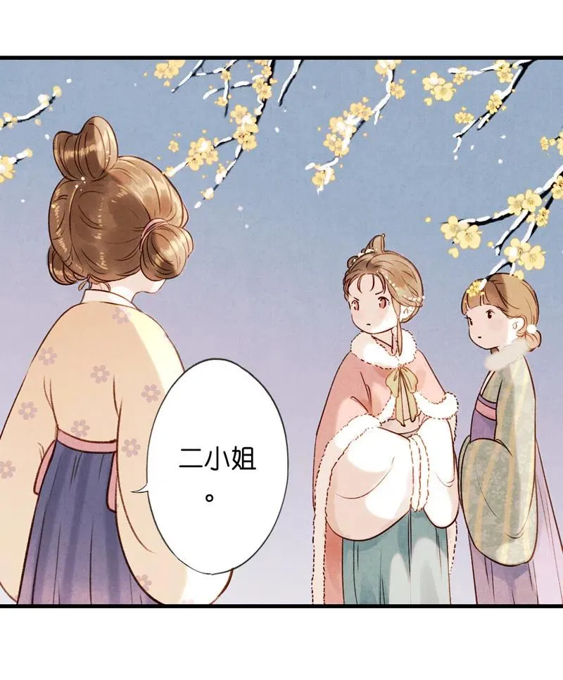 番外 菱菱（二） 第38页
