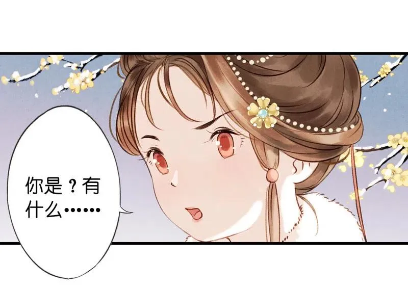 番外 菱菱（二） 第39页