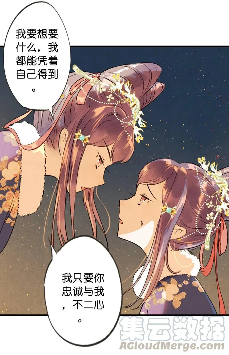 番外 菱菱（三） 第41页