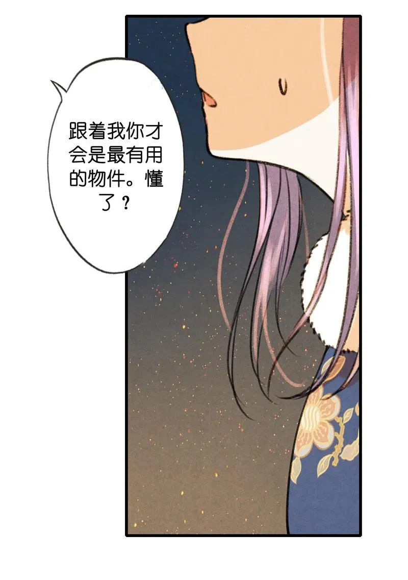 番外 菱菱（三） 第42页