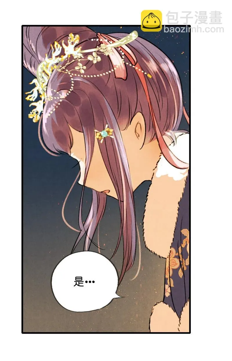 番外 菱菱（三） 第43页