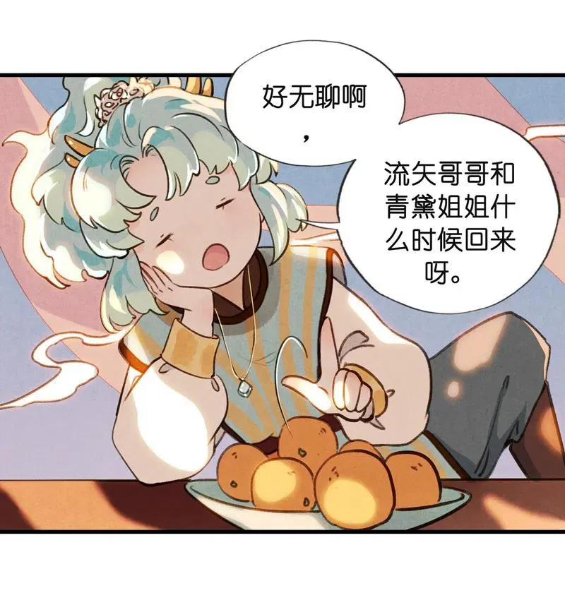 番外 菱菱（一） 第8页
