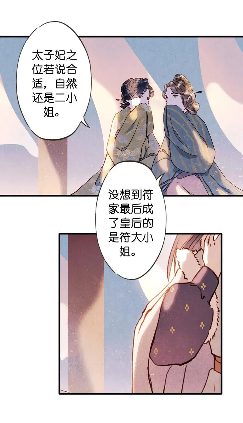番外 菱菱（一） 第27页
