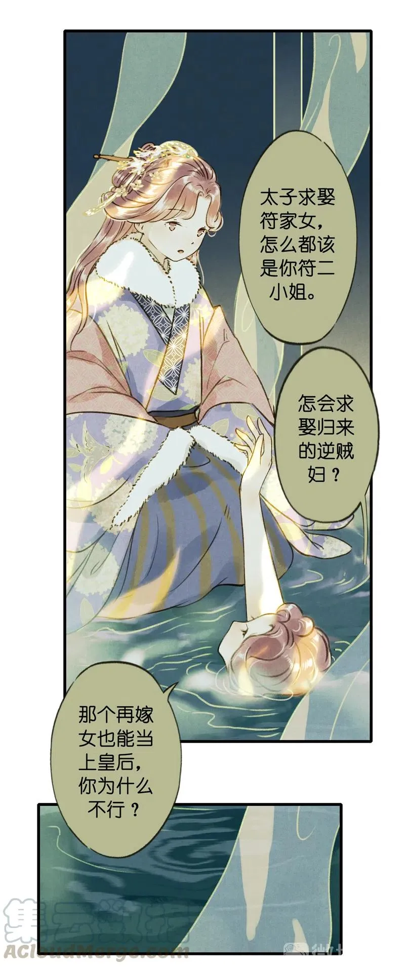 番外 菱菱（一） 第37页