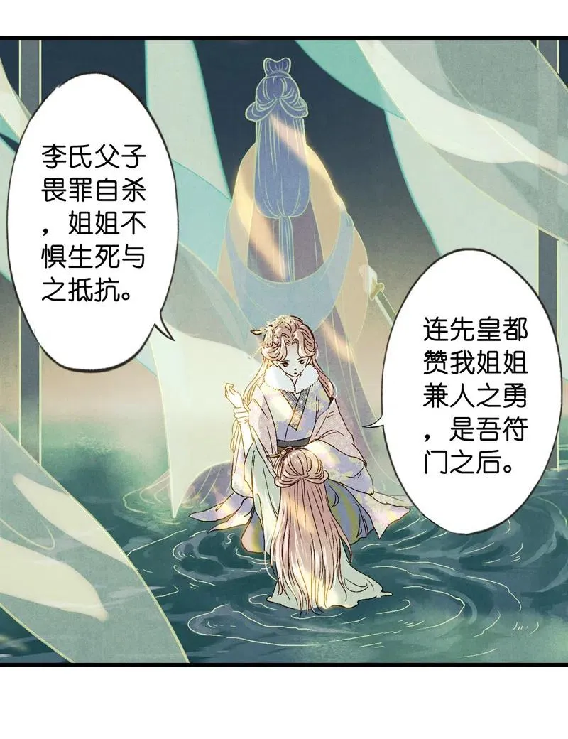 番外 菱菱（一） 第44页