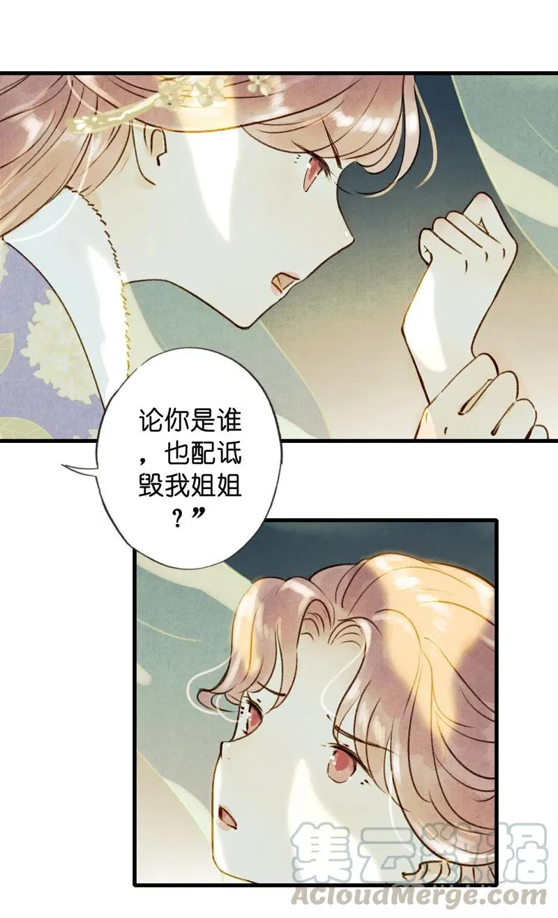 番外 菱菱（一） 第45页