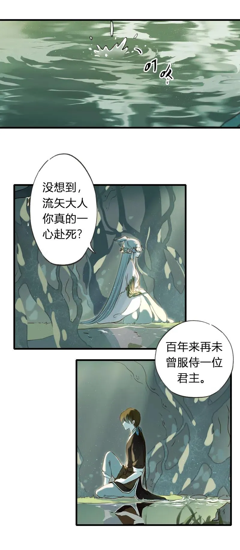 第十二话 幽云（四） 第5页