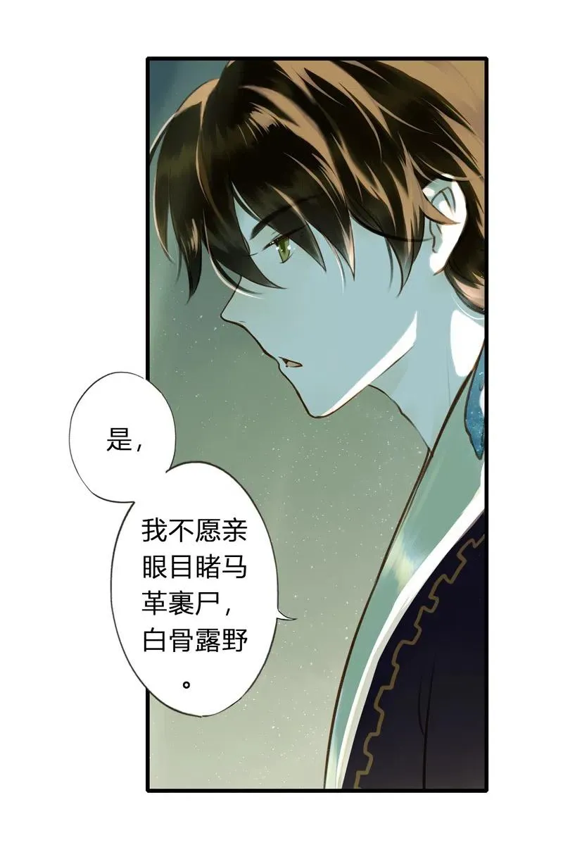 第十二话 幽云（四） 第6页