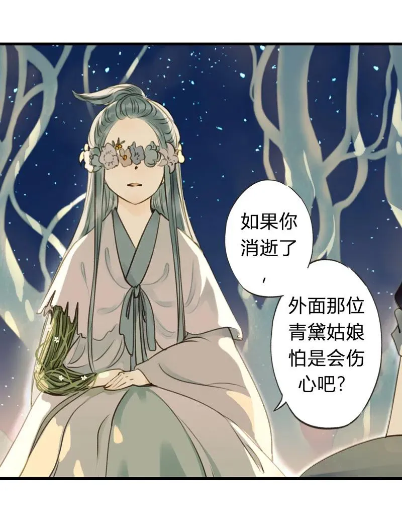 第十二话 幽云（四） 第11页