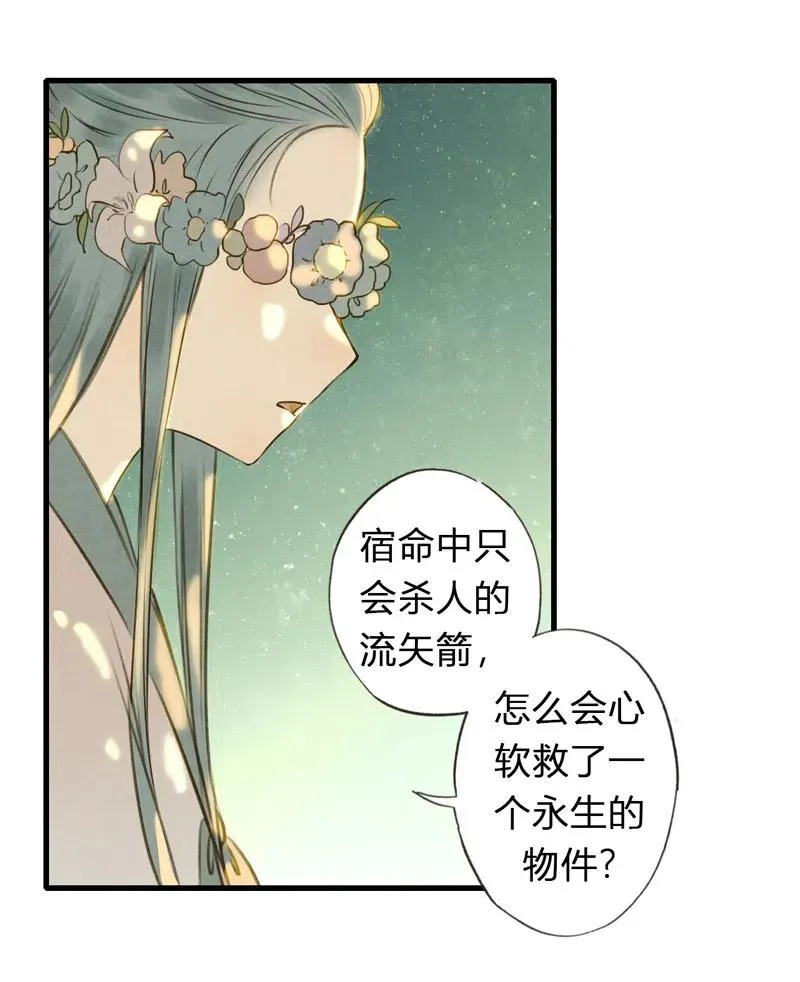 第十二话 幽云（四） 第13页