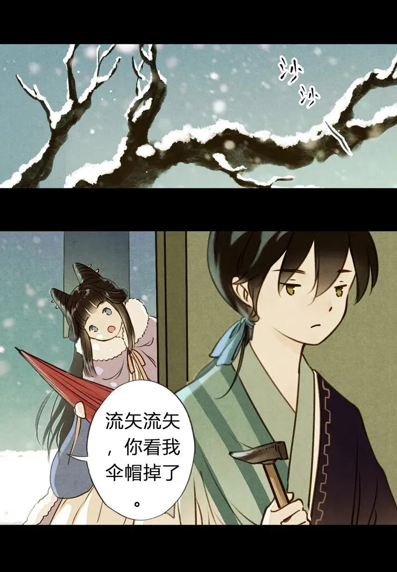 第十二话 幽云（四） 第27页