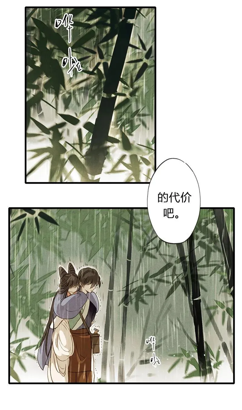 第十二话 幽云（四） 第58页