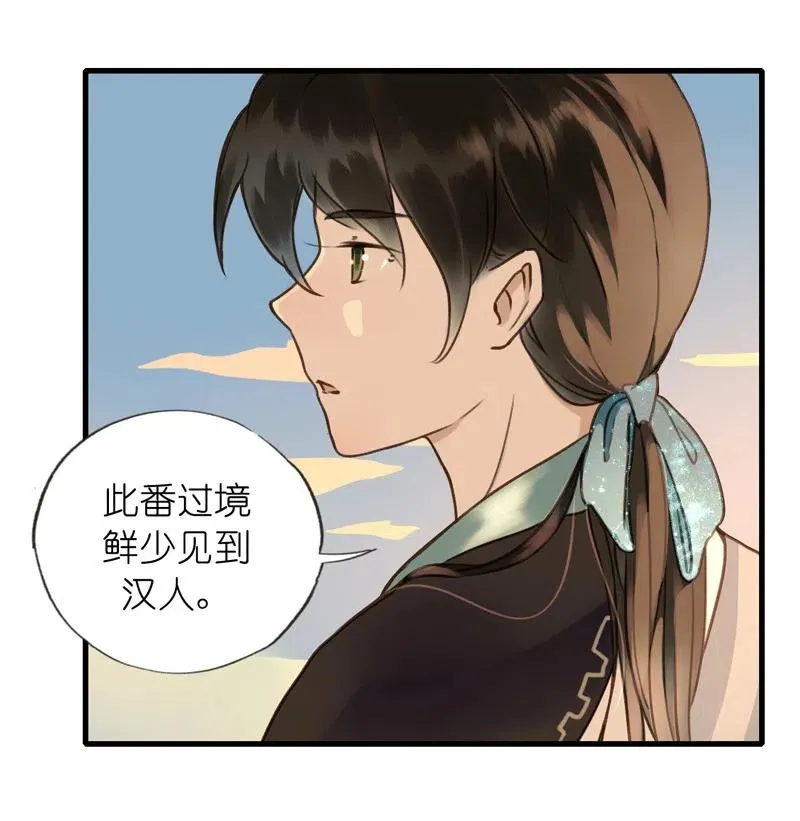 第十二话 幽云（二） 第8页