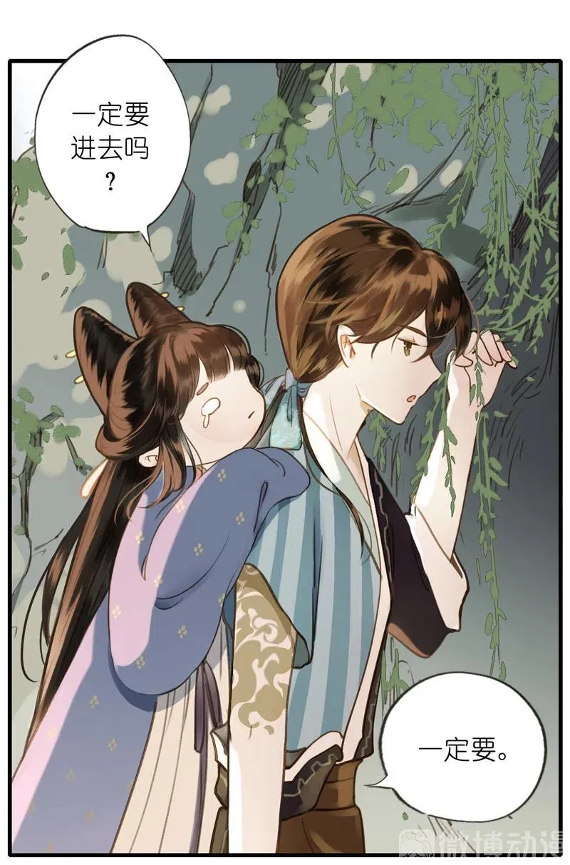 第十二话 幽云（二） 第16页