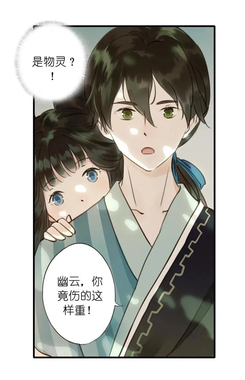 第十二话 幽云（二） 第23页