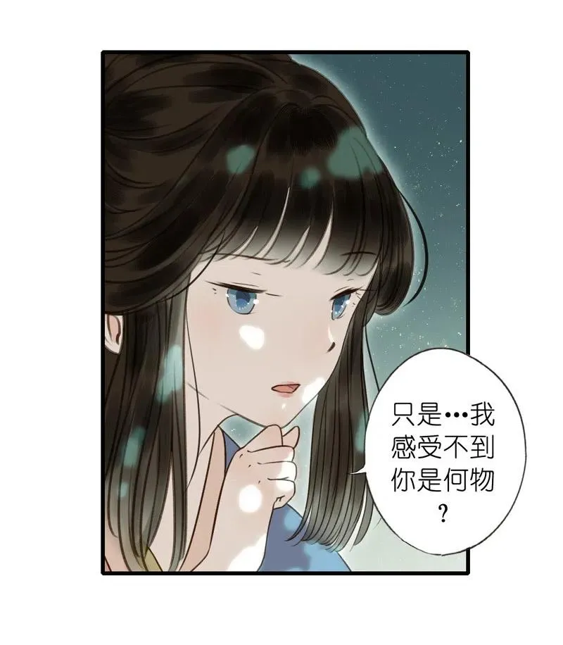 第十二话 幽云（二） 第39页