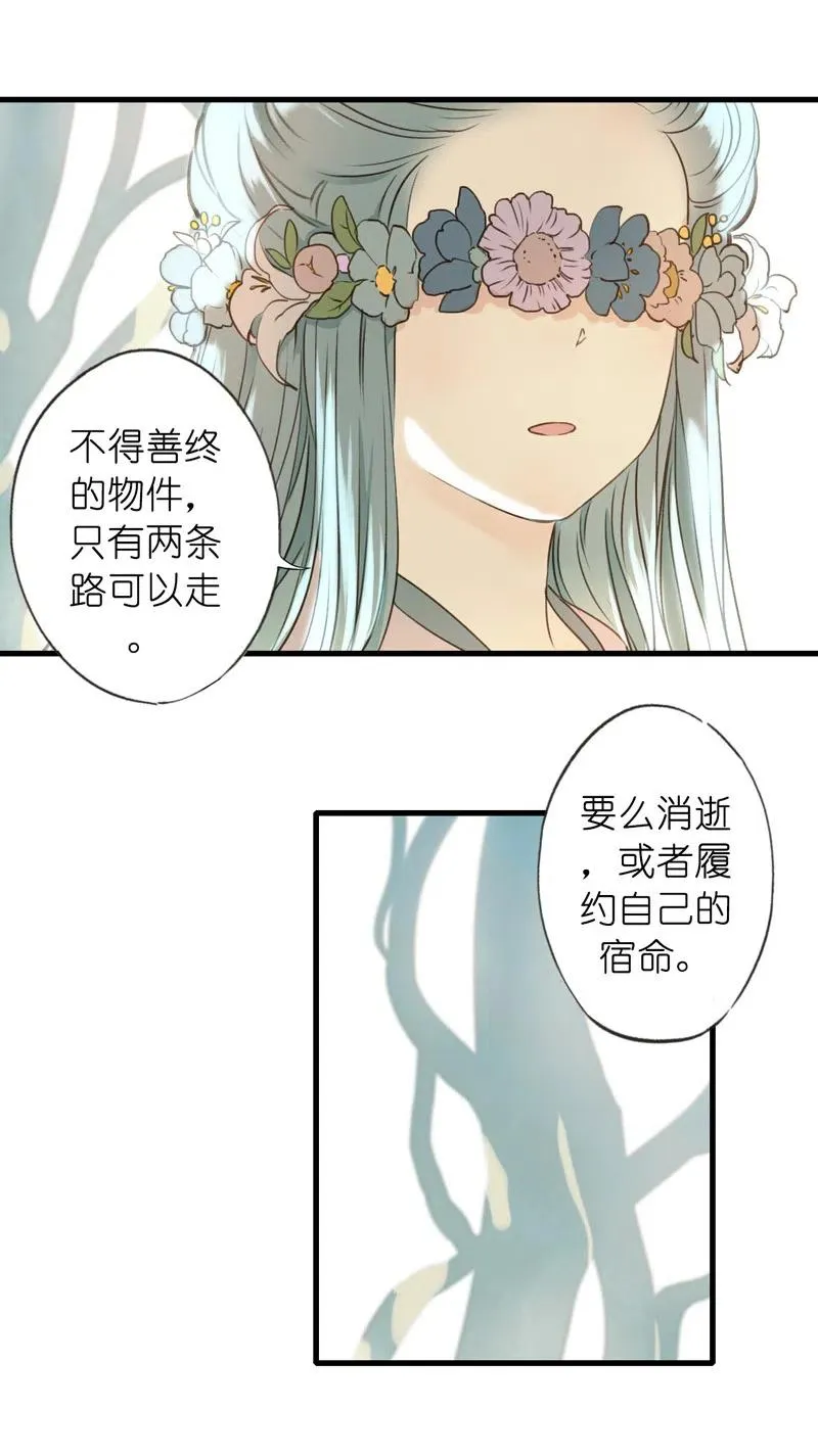 第十二话 幽云（二） 第40页