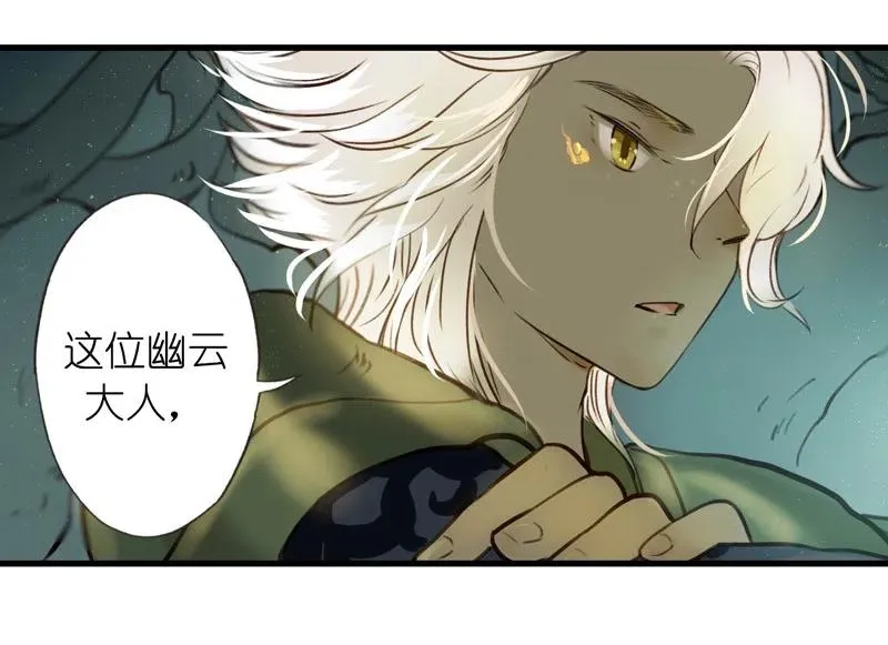 第十二话 幽云（二） 第52页