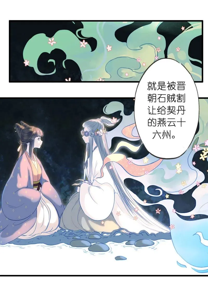 第十二话 幽云（二） 第53页