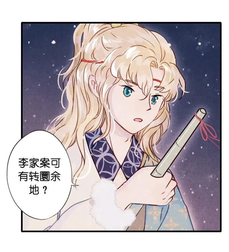 第十一话 南从（五） 第6页