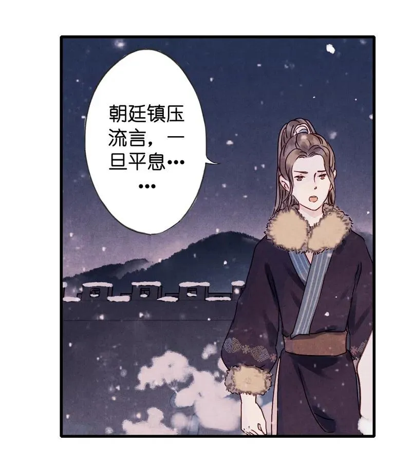 第十一话 南从（五） 第7页