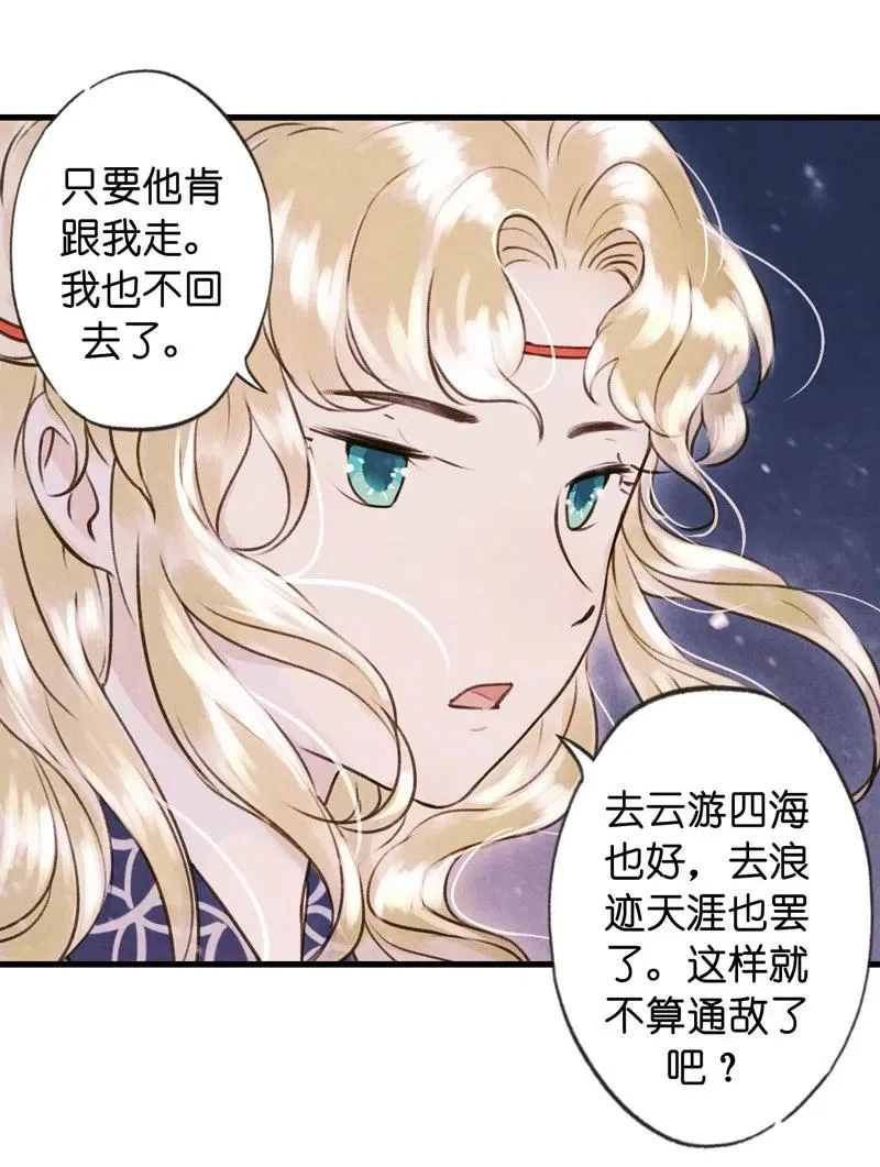 第十一话 南从（五） 第14页