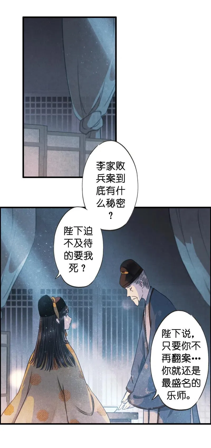 第十一话 南从（五） 第22页