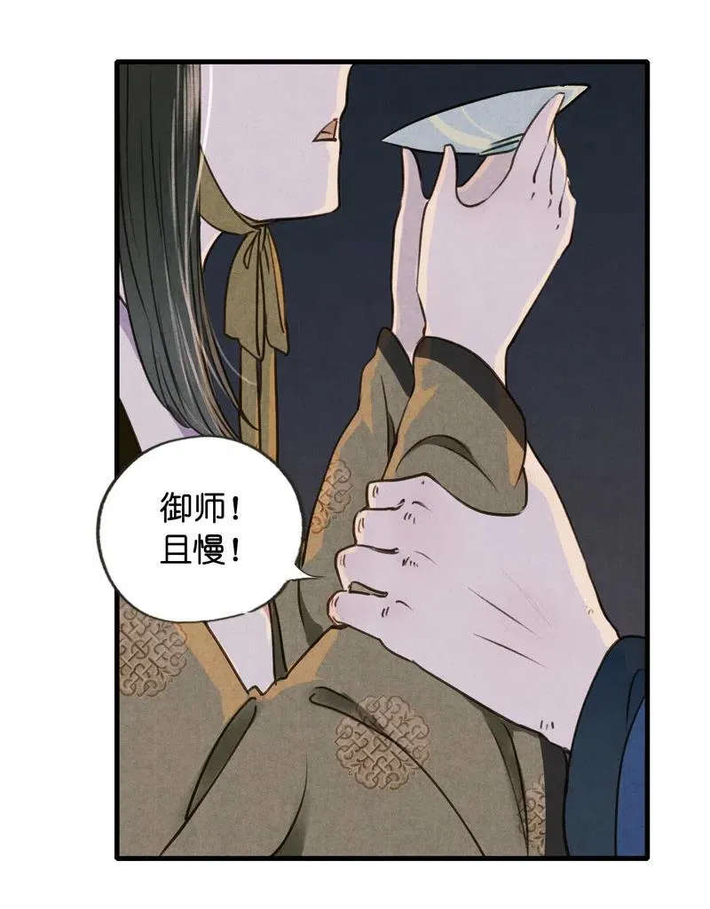 第十一话 南从（五） 第24页