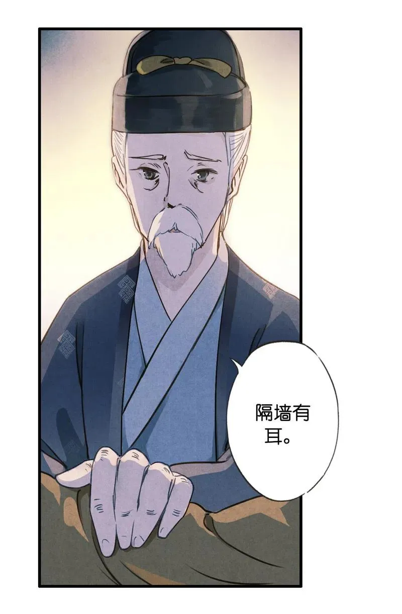 第十一话 南从（五） 第25页