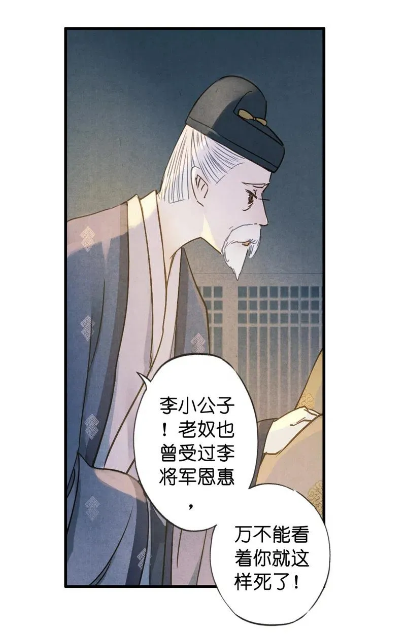 第十一话 南从（五） 第26页