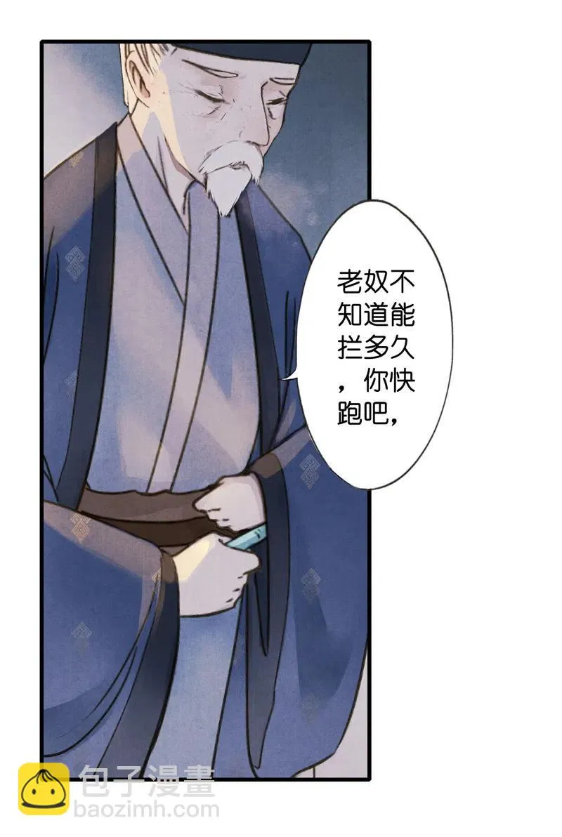 第十一话 南从（五） 第30页