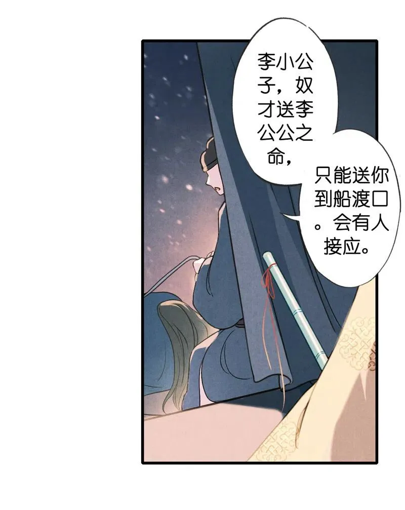 第十一话 南从（五） 第35页