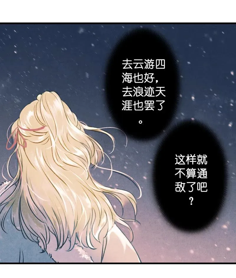 第十一话 南从（五） 第36页