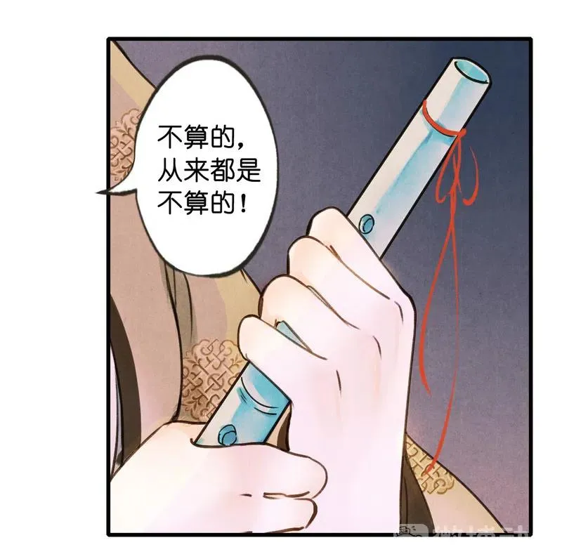 第十一话 南从（五） 第37页