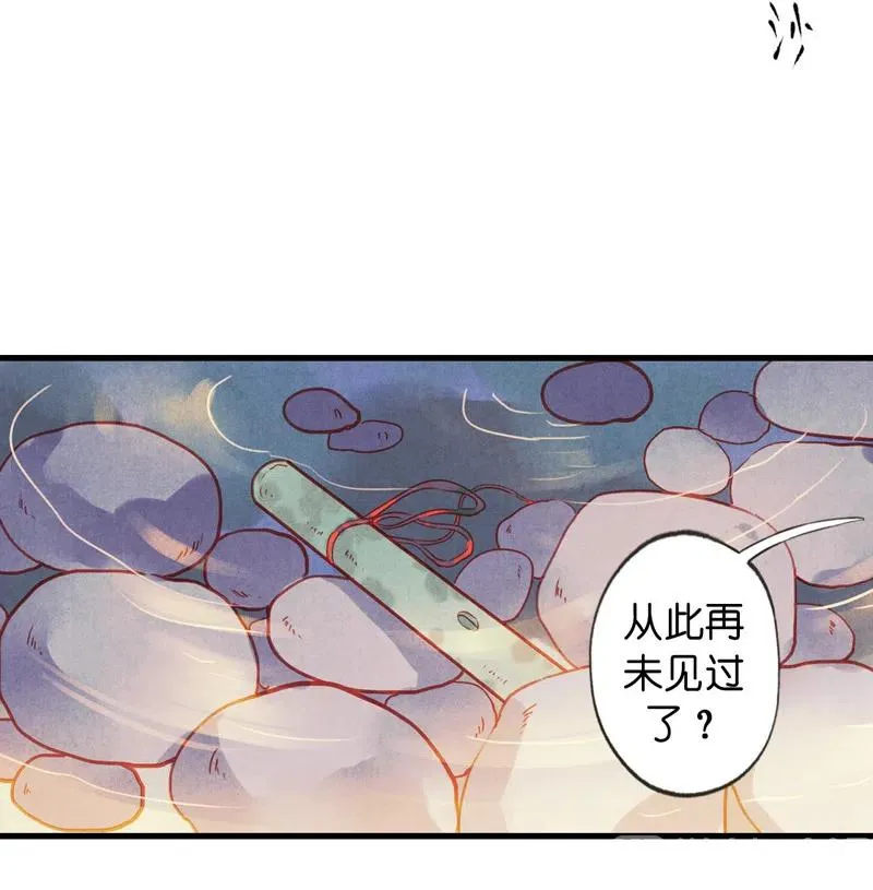 第十一话 南从（五） 第54页