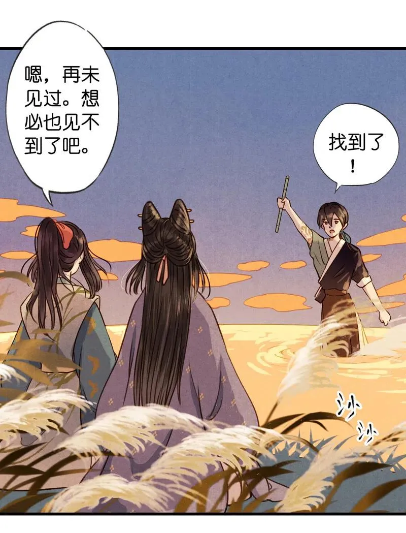 第十一话 南从（五） 第56页