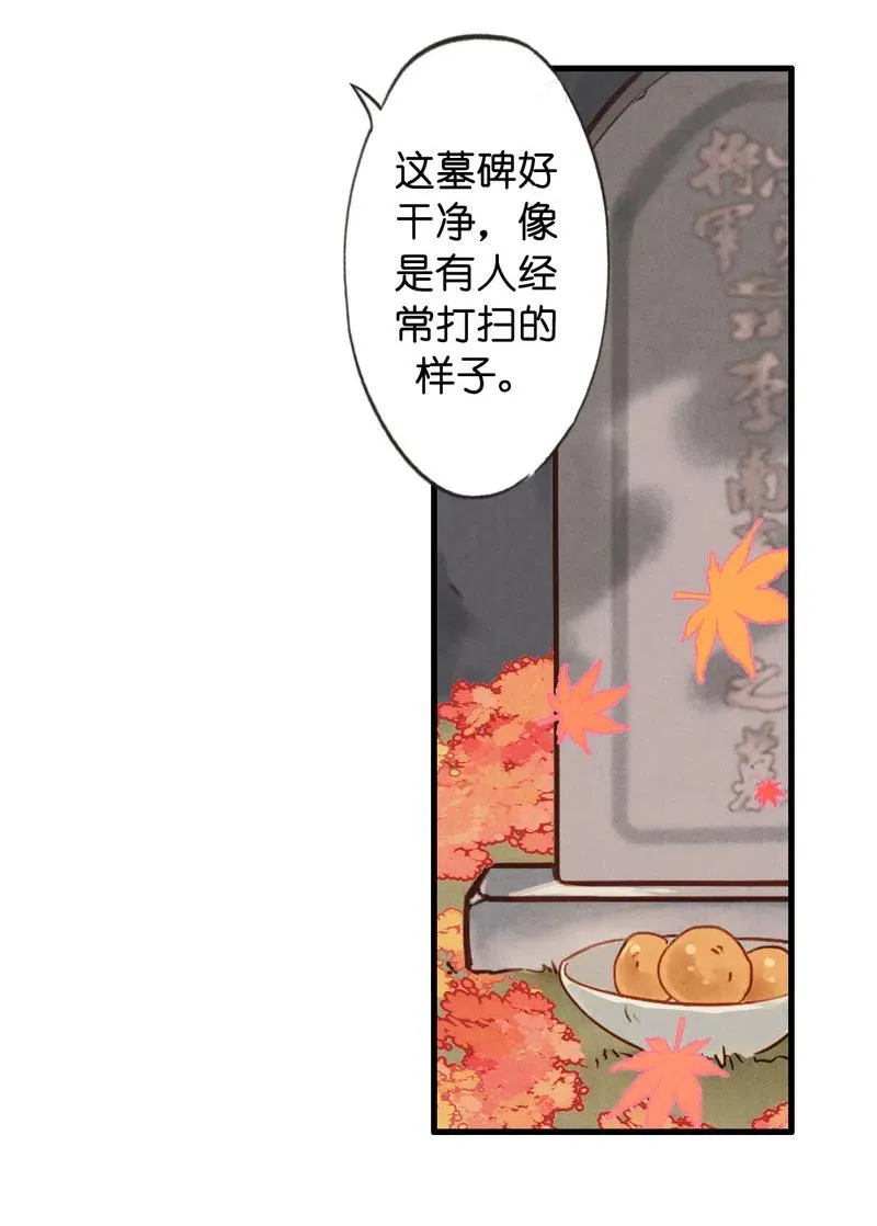 第十一话 南从（五） 第67页