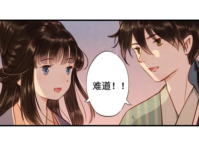 第十一话 南从（五） 第68页