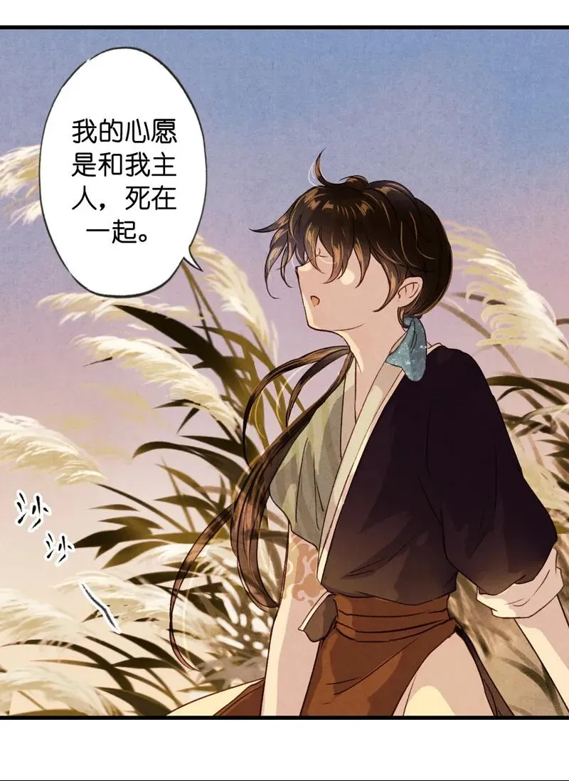 第十一话 南从（三） 第39页