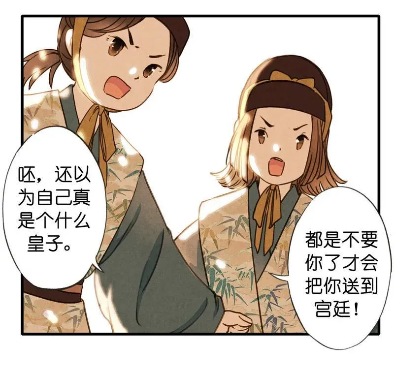 第十一话 南从（二） 第29页