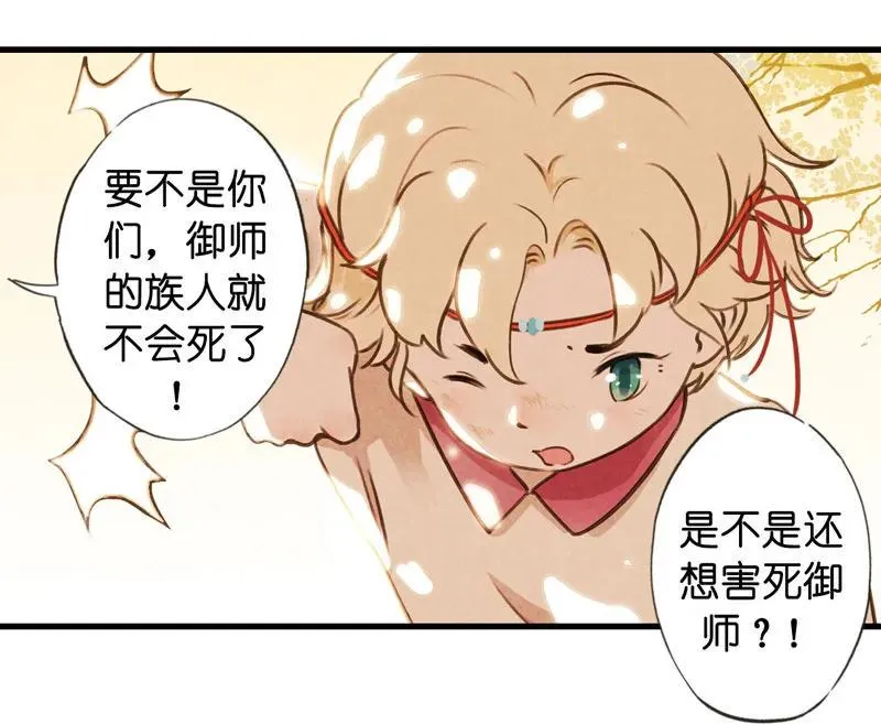 第十一话 南从（二） 第30页