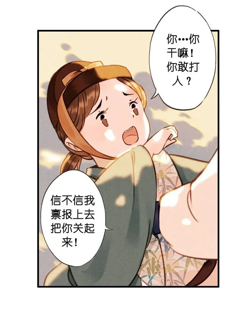 第十一话 南从（二） 第33页