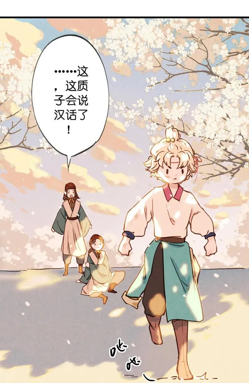 第十一话 南从（二） 第36页