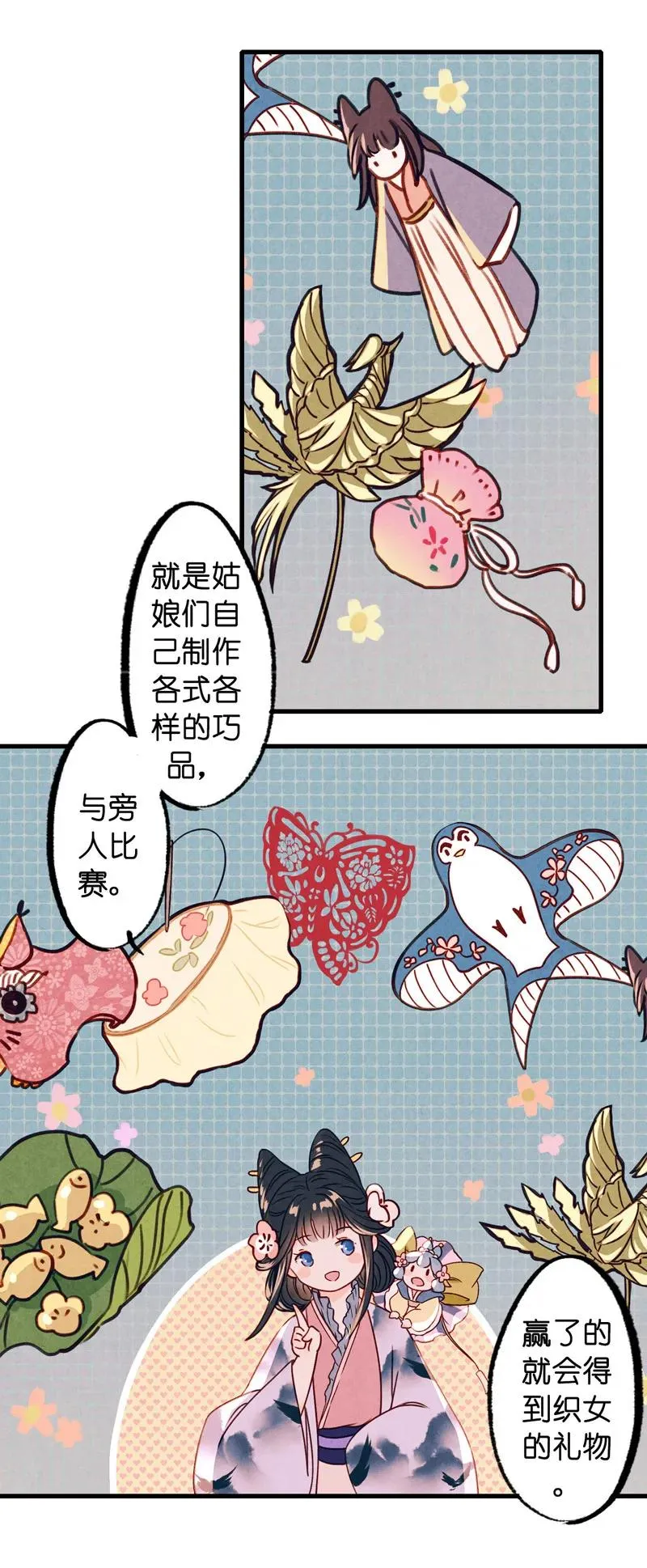 番外 织女 （上） 第23页