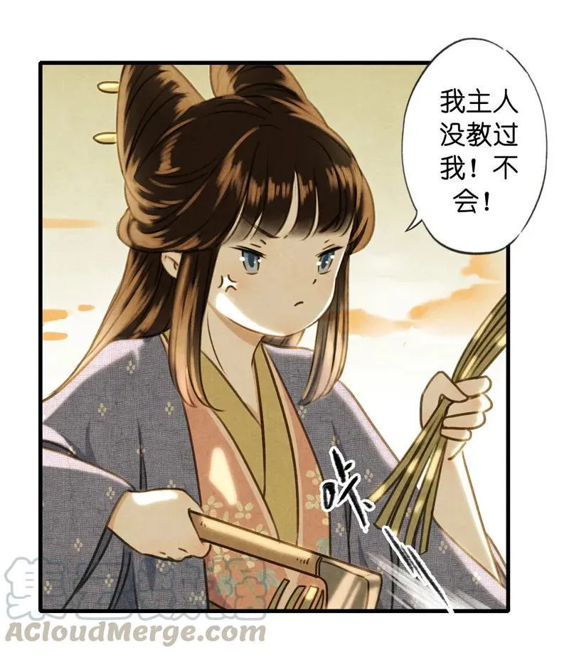 第十一话 南从（一） 第41页